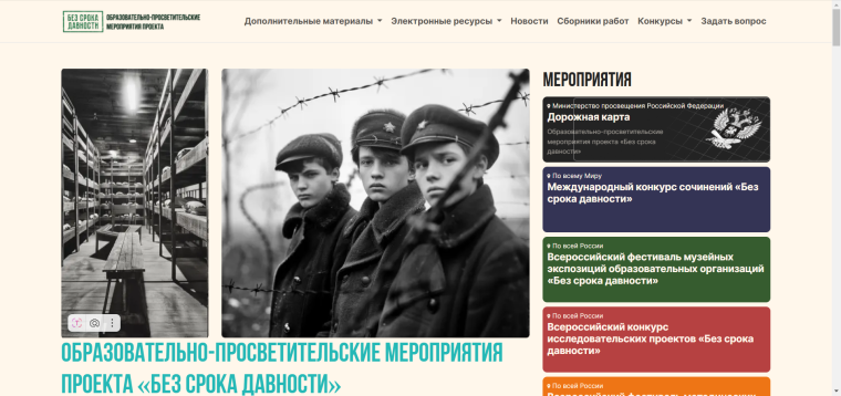 Мероприятия "Без срока давности".