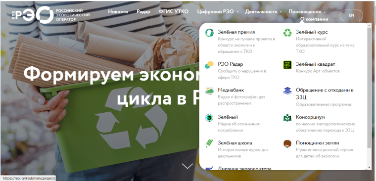 ППК "Российский экологический оператор» проводит просветительскую кампанию.